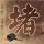 一比一原版莫道克大学毕业证【degxx.com】